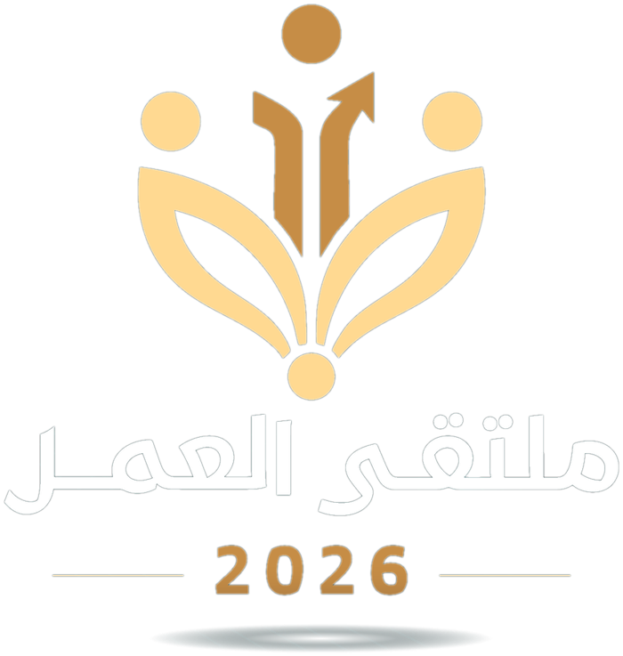 ملتقى العمل 2026